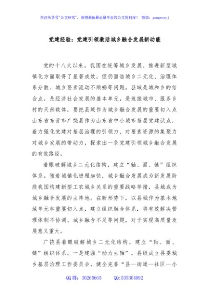 党建经验：党建引领激活城乡融合发展新动能