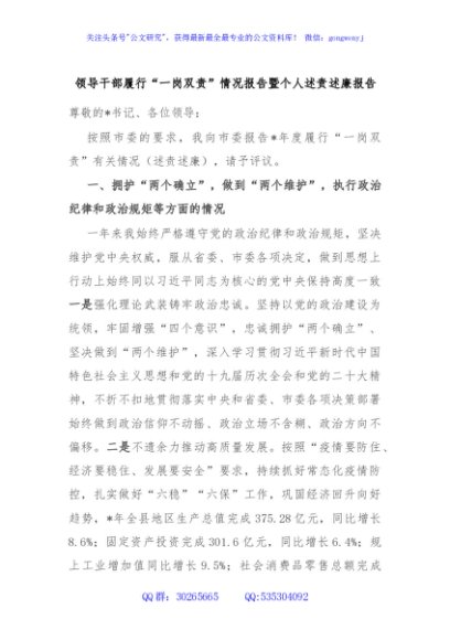 领导干部履行“一岗双责”情况报告暨个人述责述廉报告