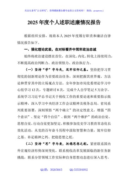 2025年度个人述职述廉情况报告