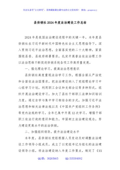 县供销社2024年度法治建设工作总结