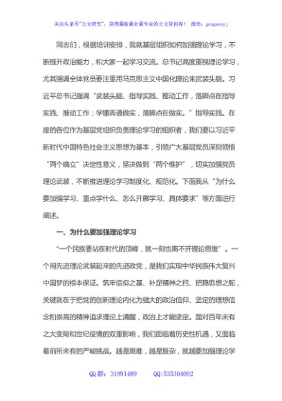 授课：基层党组织如何开展好理论学习