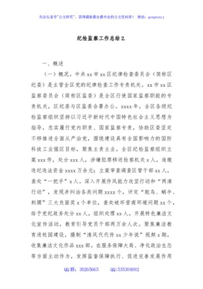 纪检监察工作总结2