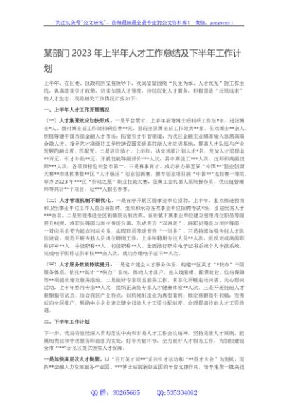 某部门2023年上半年人才工作总结及下半年工作计划