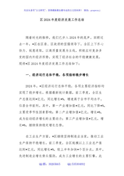 区2024年度经济发展工作总结