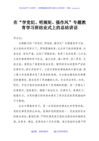在“学党纪、明规矩、强作风”专题教育学习班结业式上的总结讲话