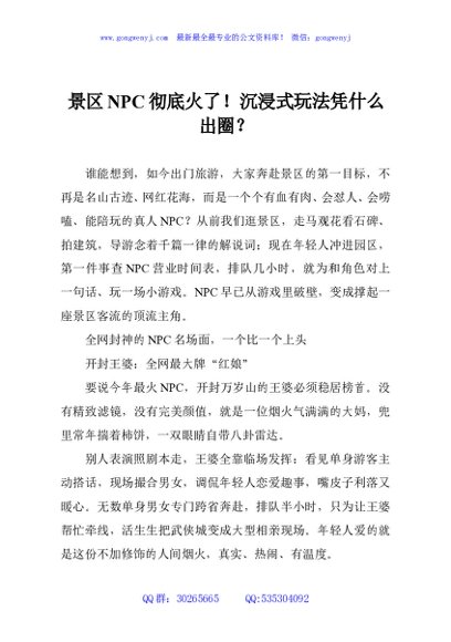 景区NPC彻底火了！沉浸式玩法凭什么出圈？