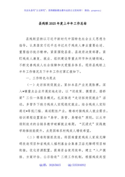县残联2025年度上半年工作总结
