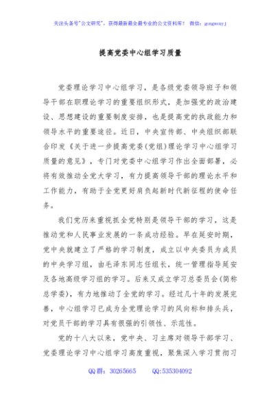 提高党委中心组学习质量