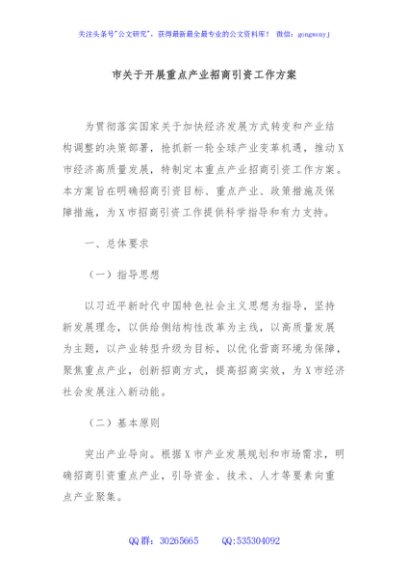 市关于开展重点产业招商引资工作方案