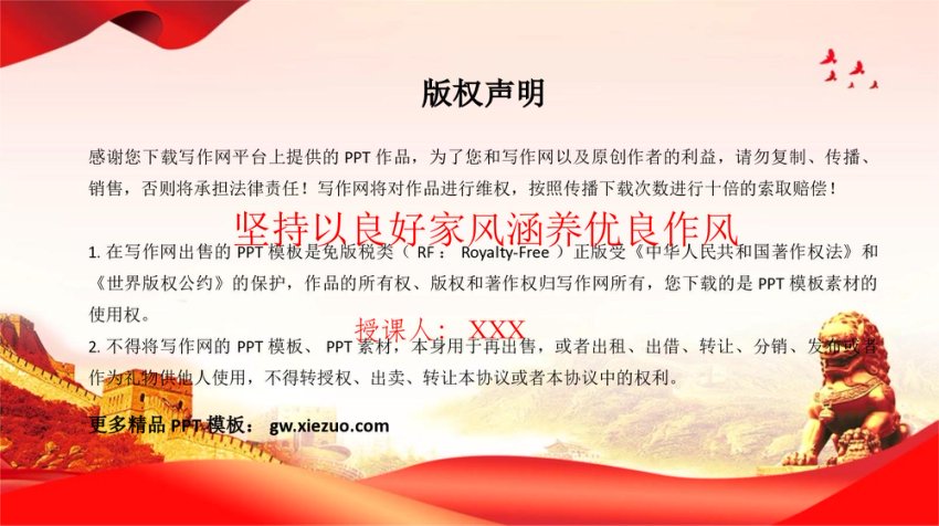 廉政党课PPT：坚持以良好家风涵养优良作风