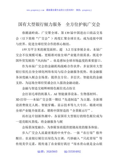 国有大型银行倾力服务全方位护航广交会