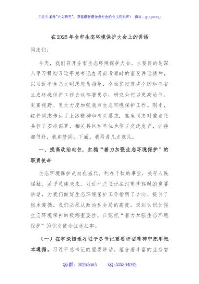 在2025年全市生态环境保护大会上的讲话