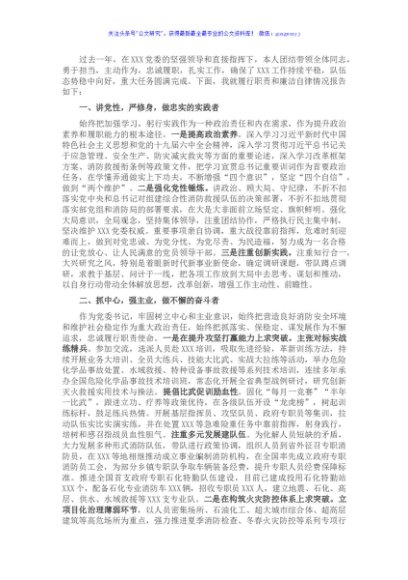 2021年度党委书记个人述职述廉报告（消防）
