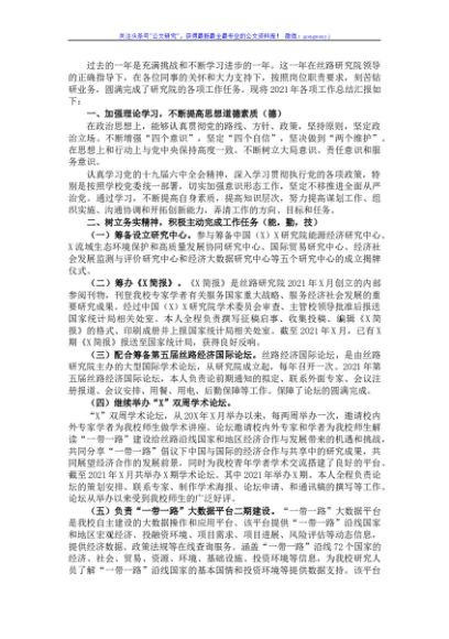 学校管理科科长2021年度述职报告