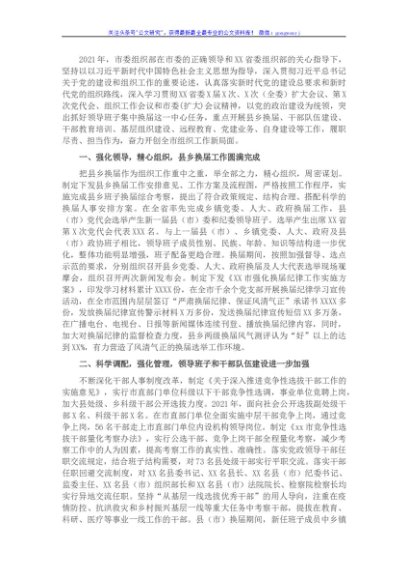 XX市委组织部2021年工作总结