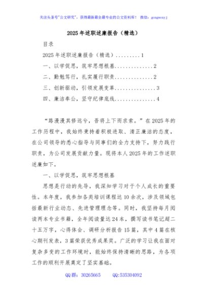 2025年述职述廉报告（精选）