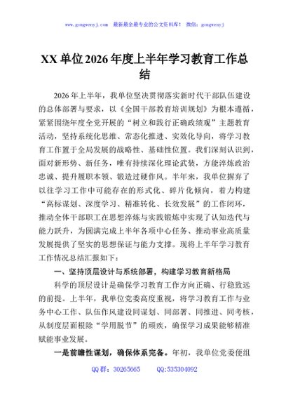 XX单位2026年度上半年学习教育工作总结