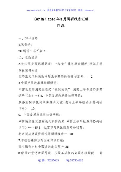 （67篇）2026年8月调研报告汇编