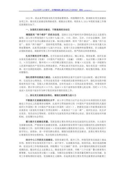 县委办政研室党支部书记抓党建工作述职报告