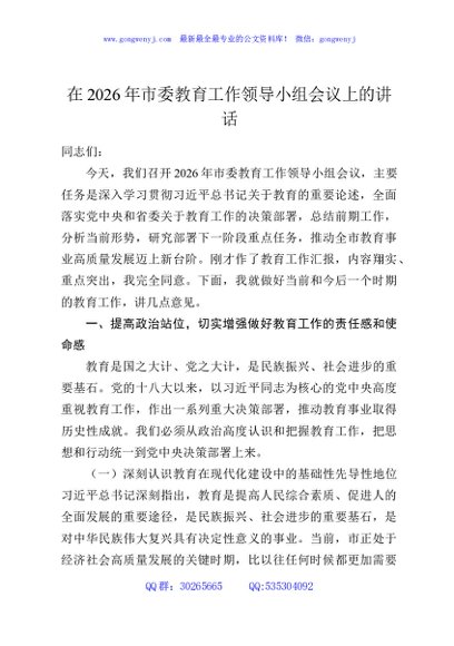 在2026年市委教育工作领导小组会议上的讲话