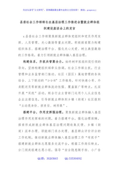 县委社会工作部部长在基层治理工作推进会暨就业群体组织建设座谈会上的发言