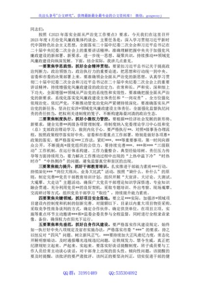 在2023年党风廉政建设集体约谈会上的讲话