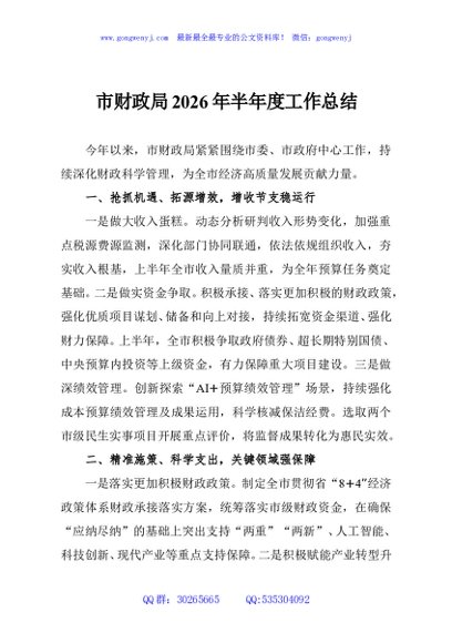市财政局2026年半年度工作总结