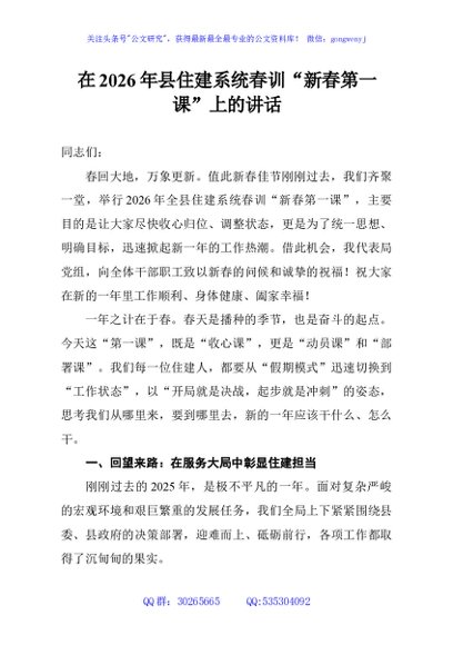 在2026年县住建系统春训“新春第一课”上的讲话