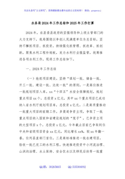 水务局2024年工作总结和2025年工作打算