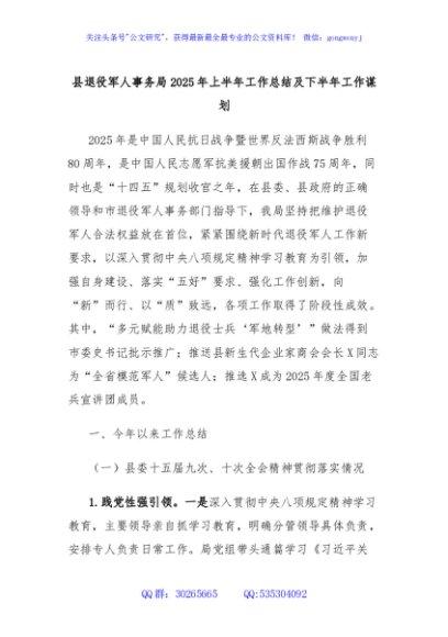 县退役军人事务局2025年上半年工作总结及下半年工作谋划
