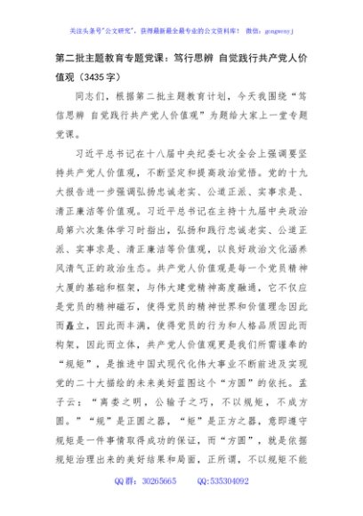 第二批主题教育专题党课：笃行思辨 自觉践行共产党人价值观