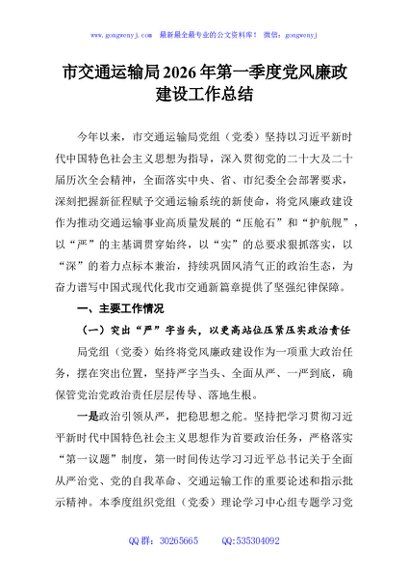 市交通运输局2026年第一季度党风廉政建设工作总结