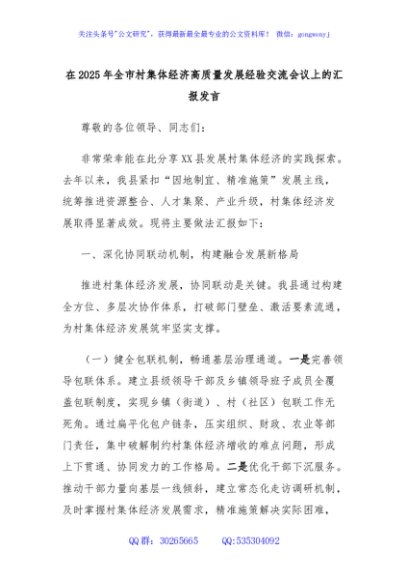 在2025年全市村集体经济高质量发展经验交流会议上的汇报发言