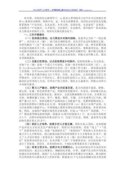 X县关于推进乡村振兴战略的工作总结汇报