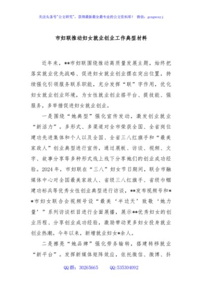 市妇联推动妇女就业创业工作典型材料
