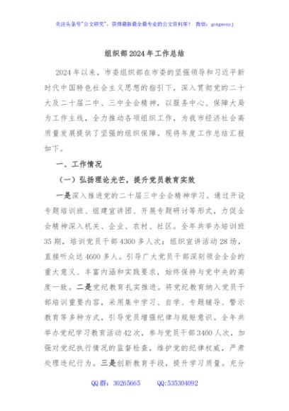 组织部2024年工作总结