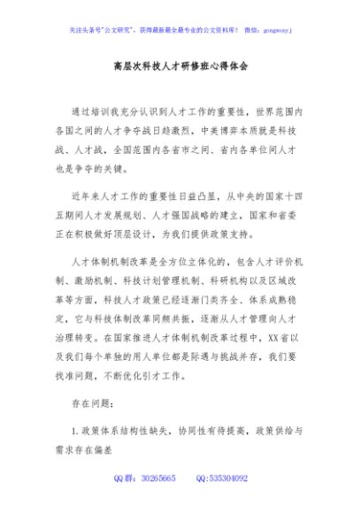 高层次科技人才研修班心得体会