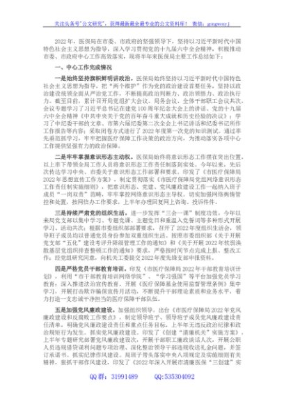 市医疗保障局2022年上半年工作总结