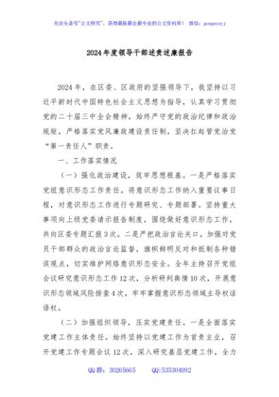 2024年度领导干部述责述廉报告