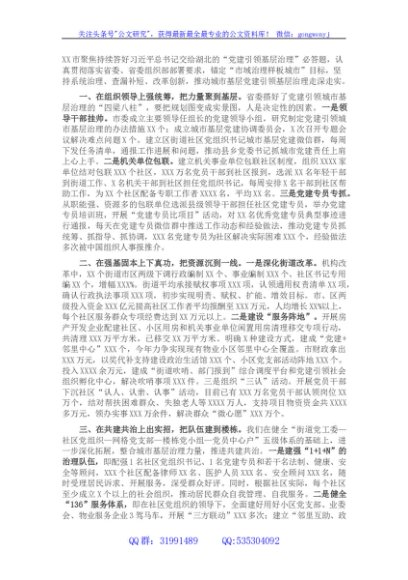 组织部长会议发言：坚持大抓基层 打造党建引领城市治理样板