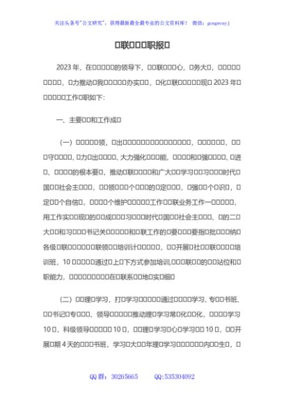 妇联党建述职报告