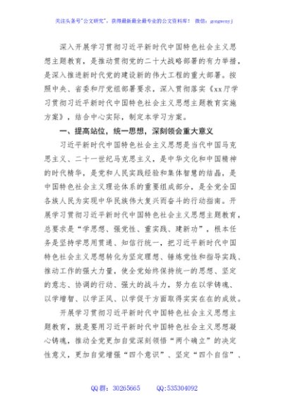 主题教育学习方案3200字
