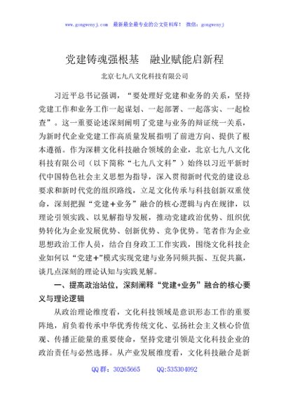 党建铸魂强根基融业赋能启新程