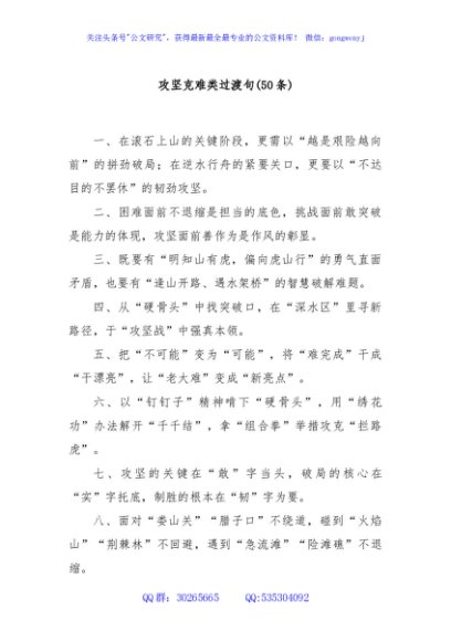 (50条)攻坚克难类过渡句