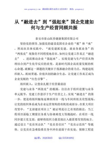 从“融进去”到“强起来”国企党建如何与生产经营同频共振