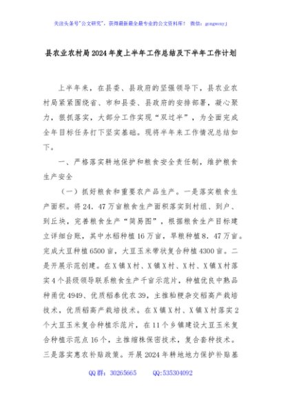 县农业农村局2024年度上半年工作总结及下半年工作计划