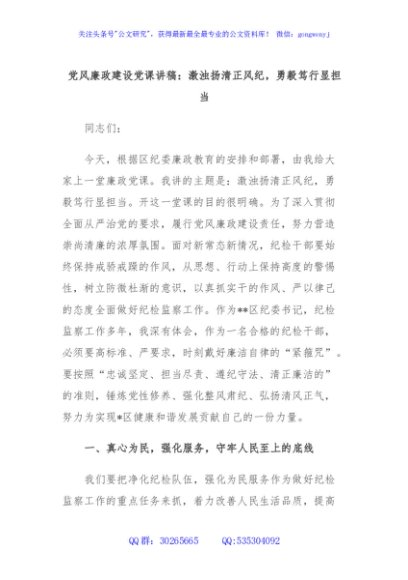 党风廉政建设党课讲稿：激浊扬清正风纪，勇毅笃行显担当