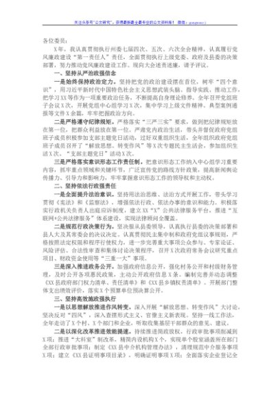 县政府党组书记述责述廉报告