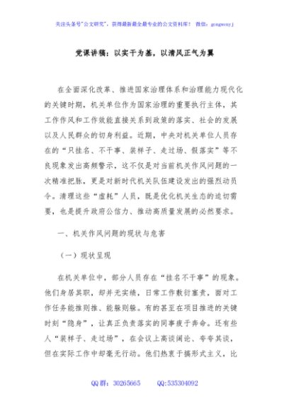 党课讲稿：以实干为基，以清风正气为翼