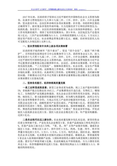 区政府班子述职报告